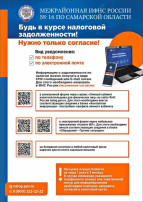 Информирование налогоплательщиков о налоговой задолженности Информирование налогоплательщиков о налоговой задолженности.